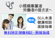 魚津市医師会 地域産業保健センター 活用案内