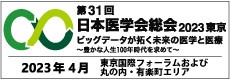 医学会総会