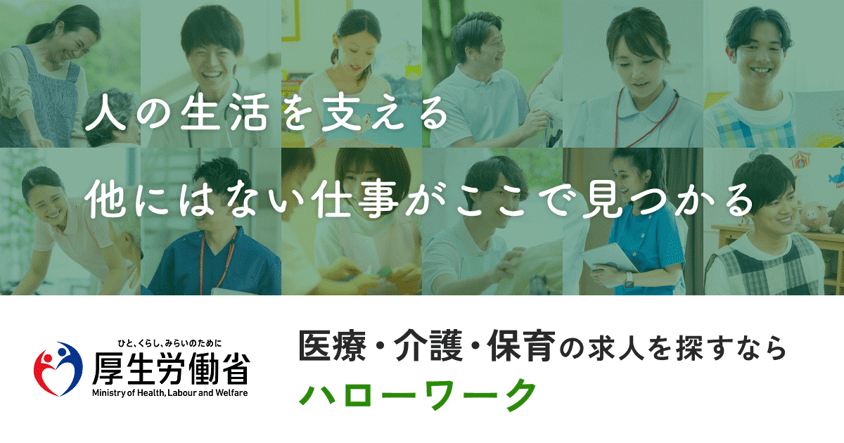 厚労省 ハローワーク