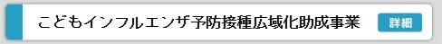 こどもインフル