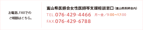 電話でのお問い合わせ